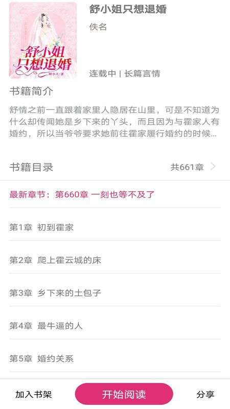 百香果书城全本小说免费阅读图4