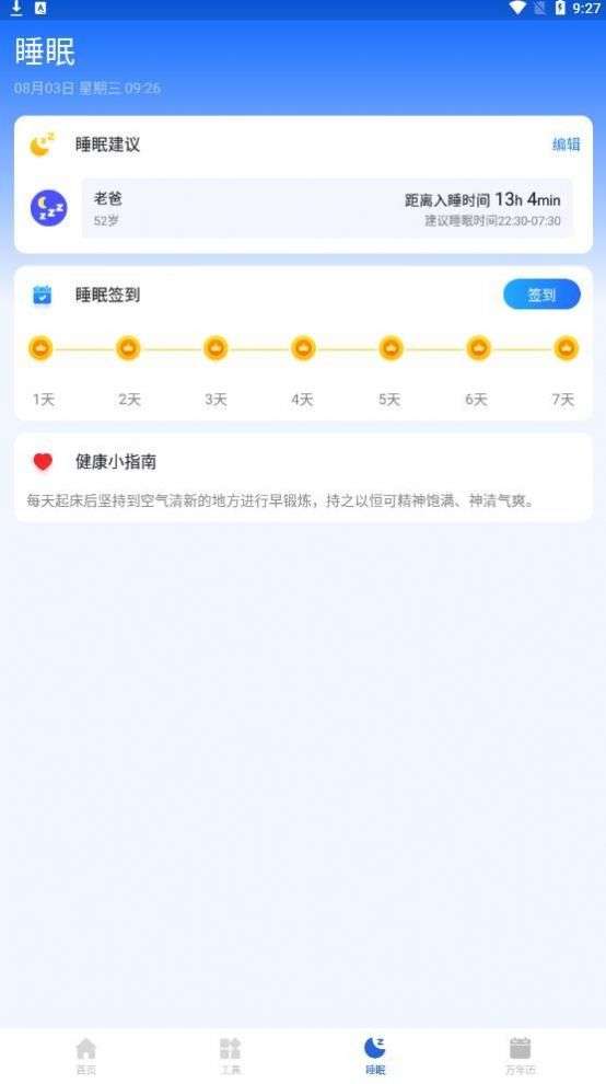 智慧电池管家图2
