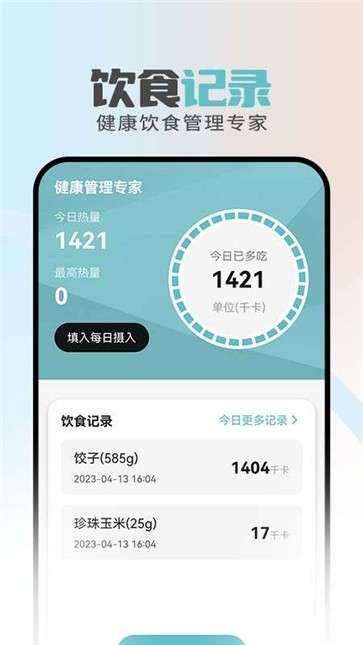 畅通移动管家图1