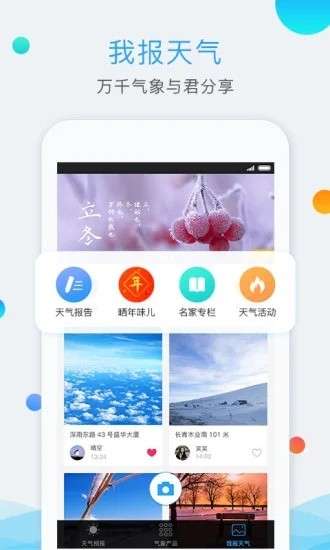 我的都市天气图1