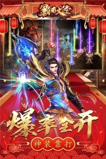 霸者大陆神装版图5