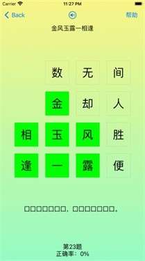 熊强猜古诗图1