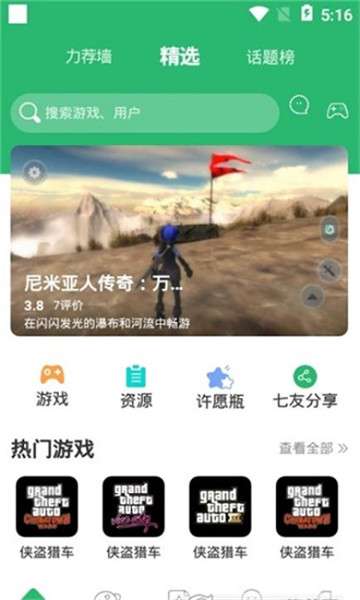 7c助手图1