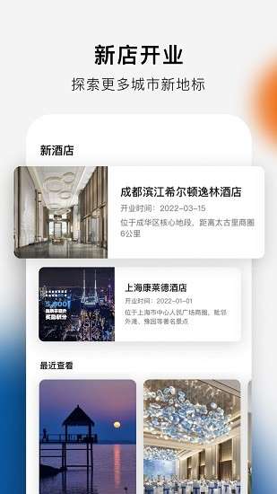 希尔顿荣誉客会图2