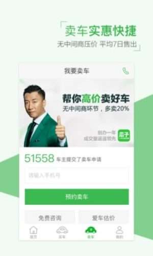 瓜子二手车图4