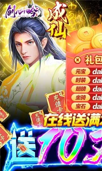 剑心吟礼包版图2
