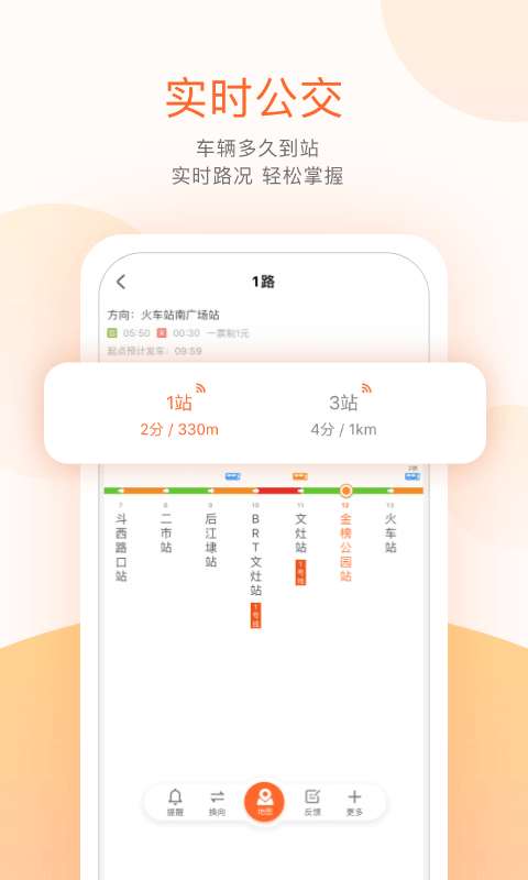 掌上公交最新版图3