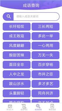 成语小屋图2