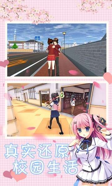 樱花校园模拟人生图2