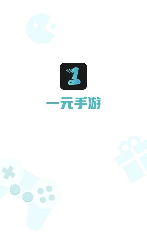 一元手游图4