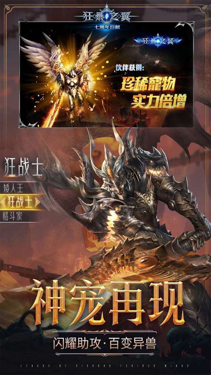 狂暴之翼（0.1折曙光之战）图5