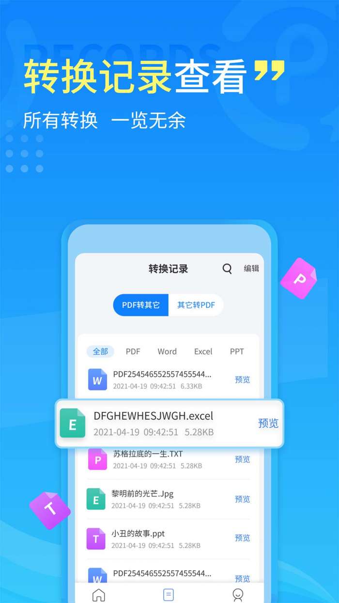 易捷PDF转换器图3