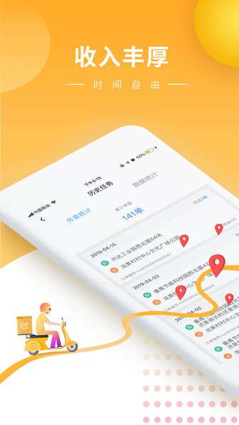快男跑腿骑手图2