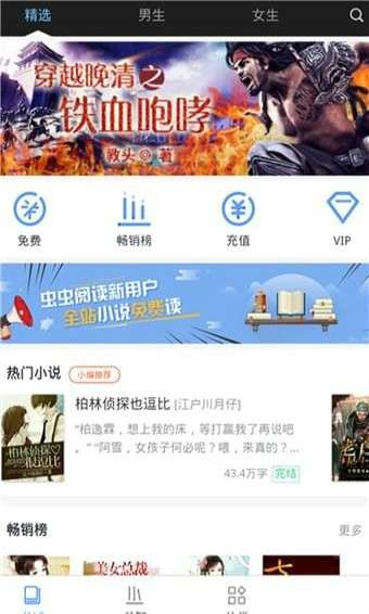 虫虫小说图3