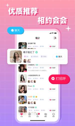会会交友图4