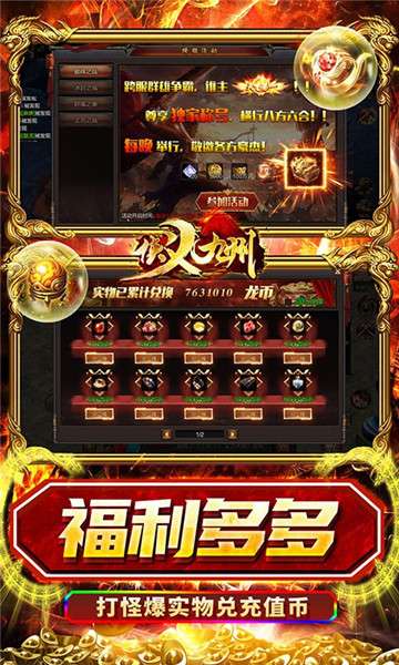 侠义九州高爆VIP版图1
