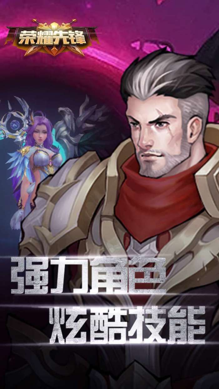荣耀先锋（魔枪0.1畅玩版）图5