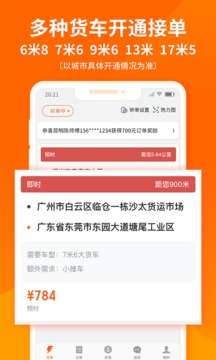 货拉拉司机版图5