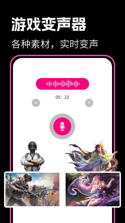 最美变声器图2