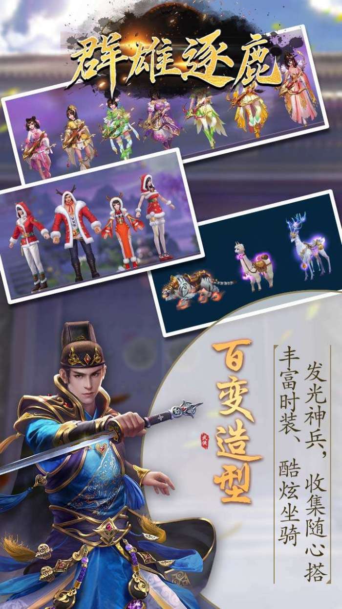 群雄逐鹿（送300抽）图4