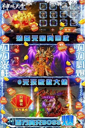 神域天堂攻速无限刀图3
