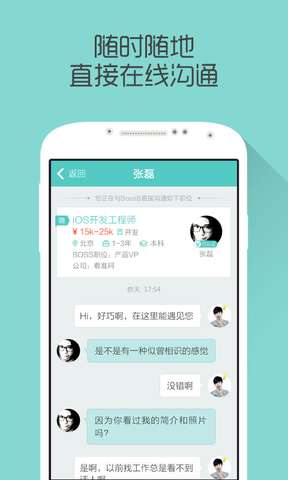 Boss直聘7.20旧版本图2