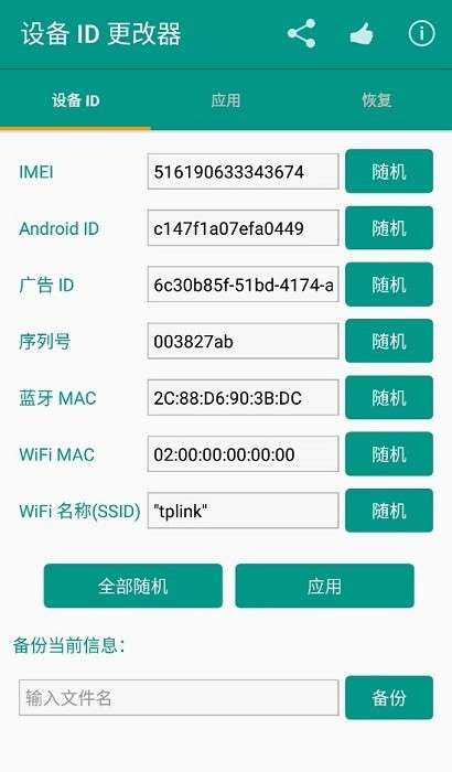 设备id更改器root版图1
