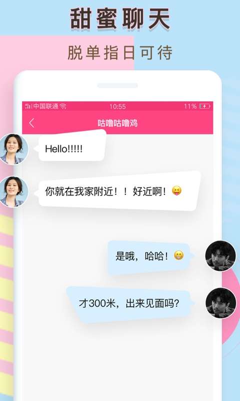 觅侣交友图2