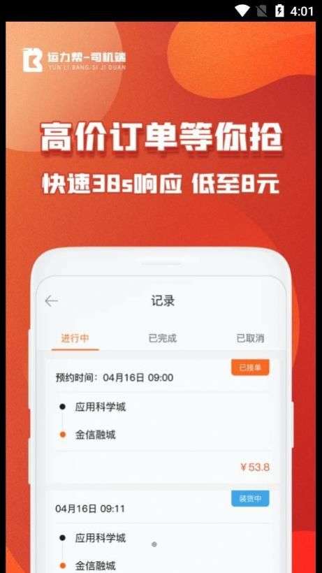 运力帮司机图2