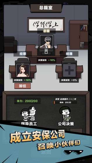 神级保安图1