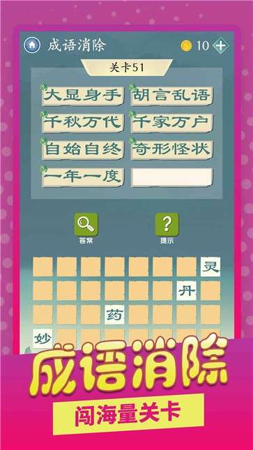 成语爱消除图3