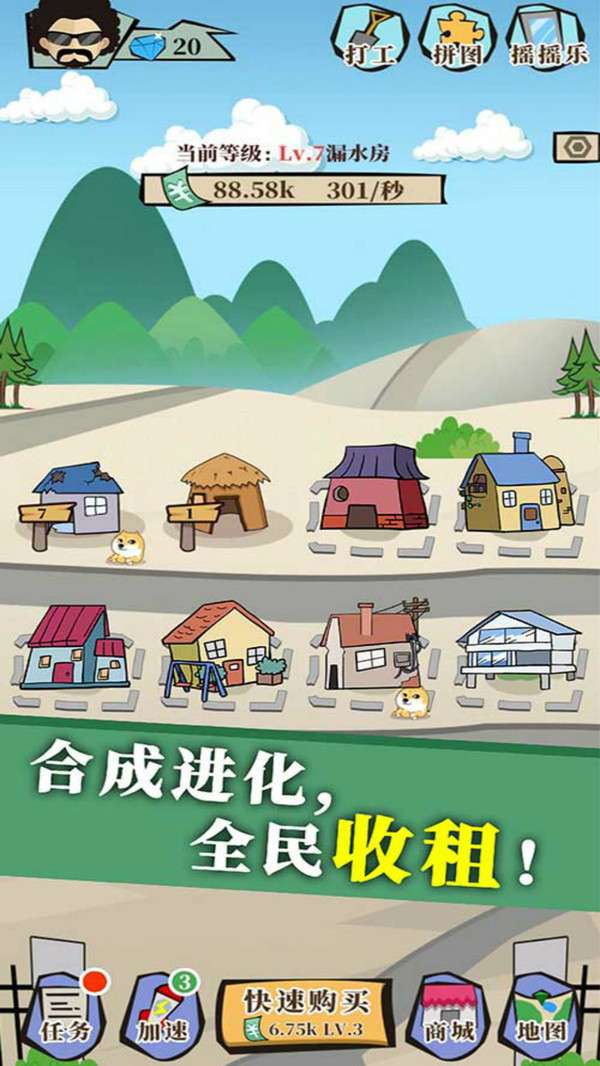 地产大富豪图1
