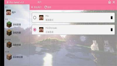 澪pro启动器导入模组图2