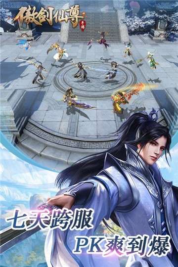 傲剑仙尊官方版图3