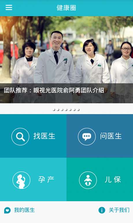 健康圈图2