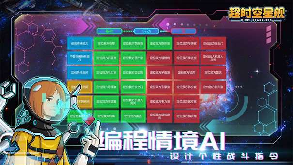超时空星舰手机版图1