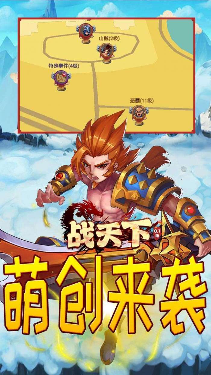 战天下（0.1折无限纯玩版）图1