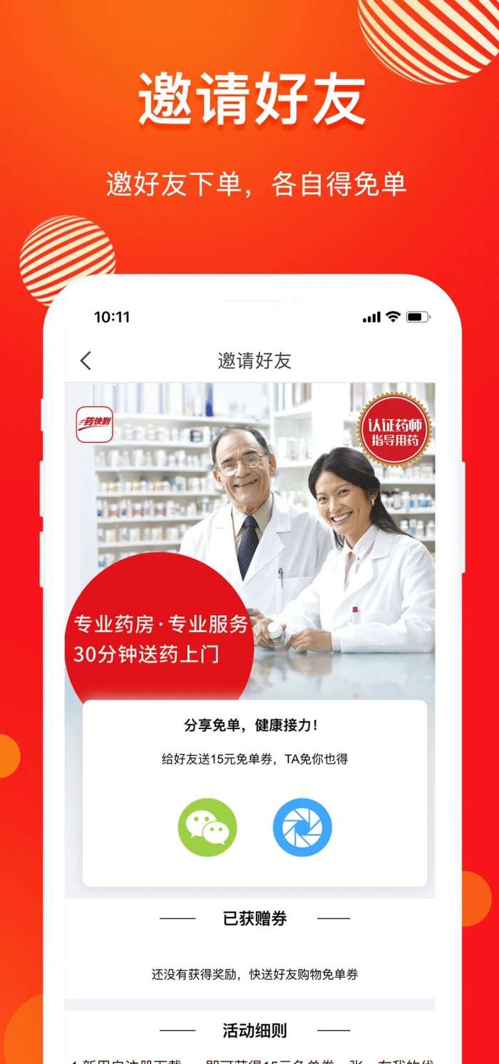 药快到图4