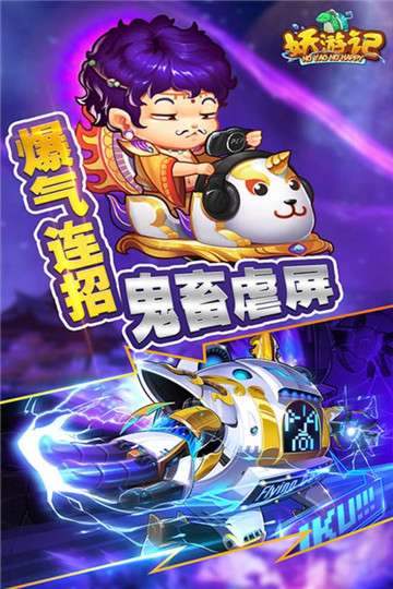 妖游记图2
