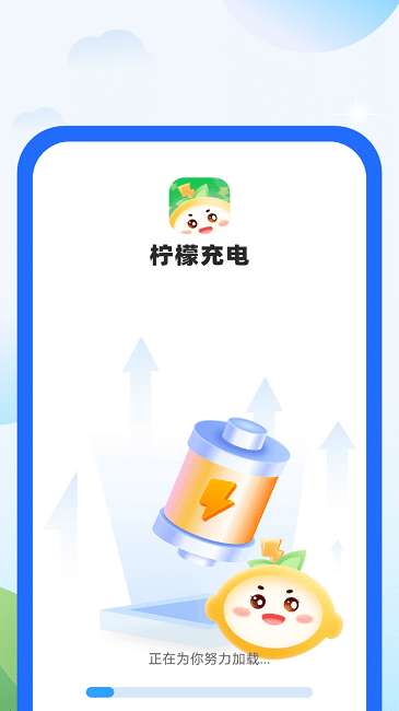 柠檬充电图1
