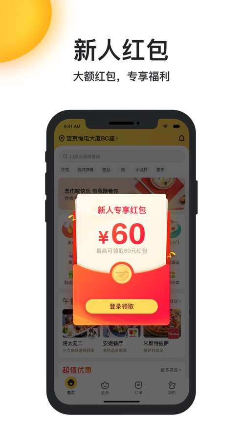 美团外卖图3