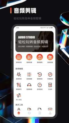 乐趣音乐剪辑图1