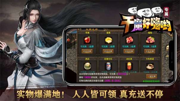千魔好嗨哟专属图1