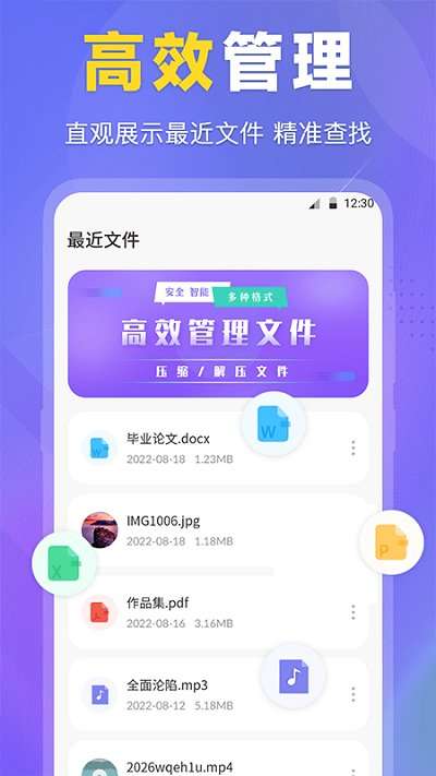 多功能文件管理图3