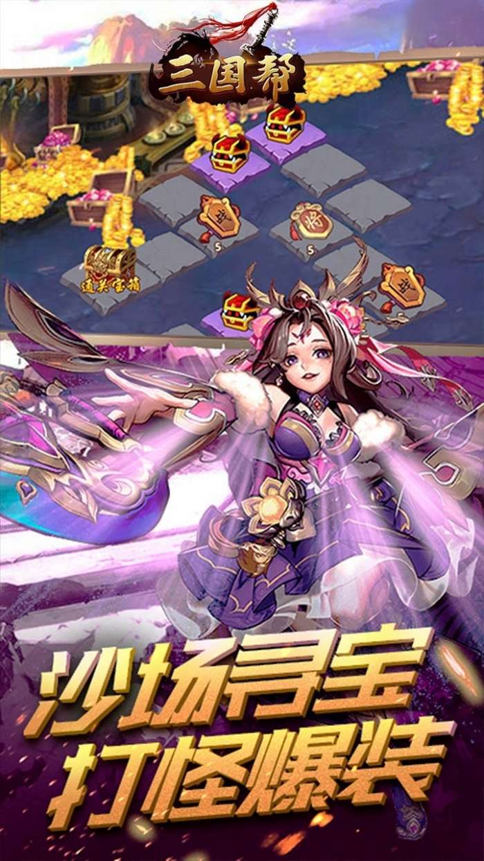 三国封魔传图2