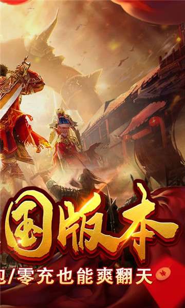 拿下三国攻速版图2