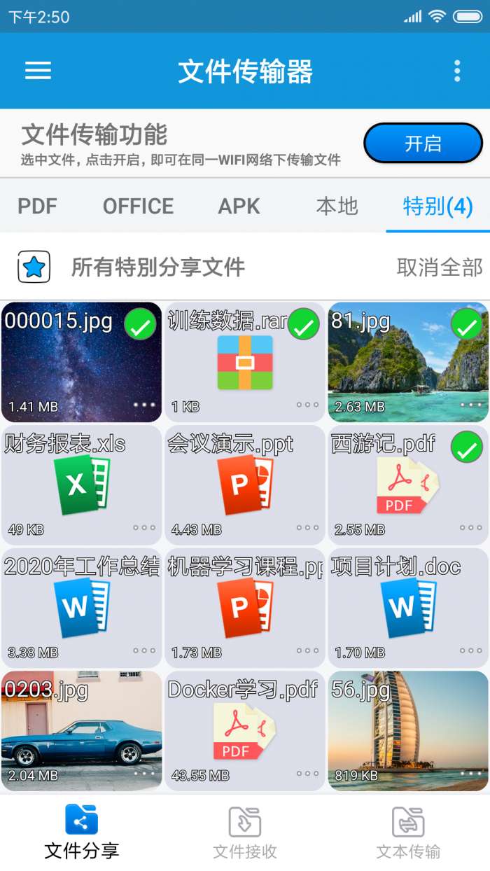 蓉合文件传输器图2
