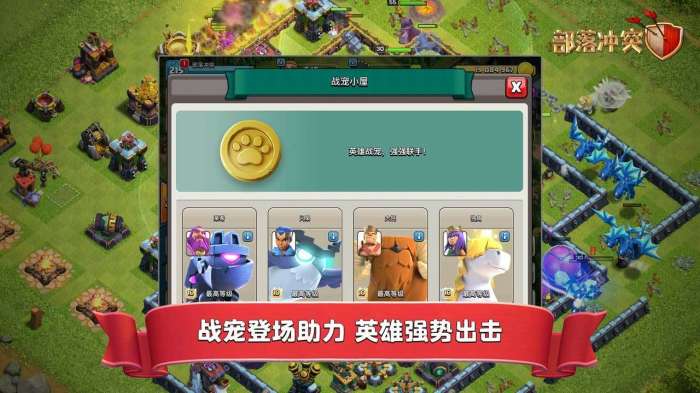 部落冲突图4