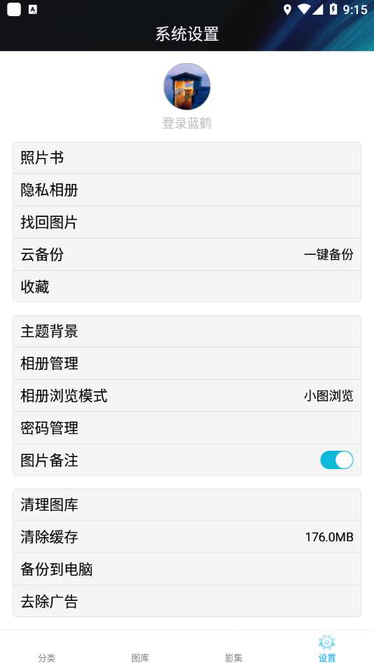 加密隐藏相册图1