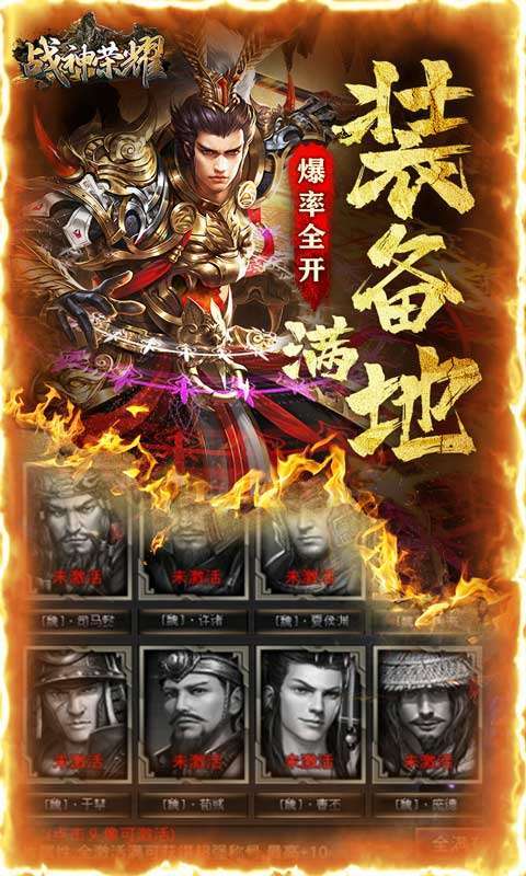 战神荣耀(三国魂环刷充)图1